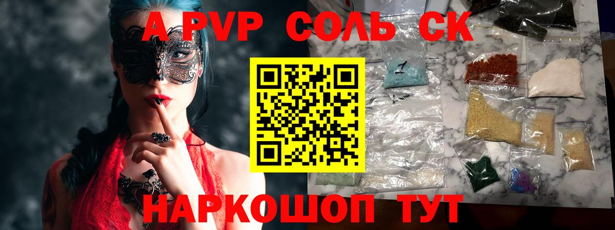 A PVP Crystall Донской