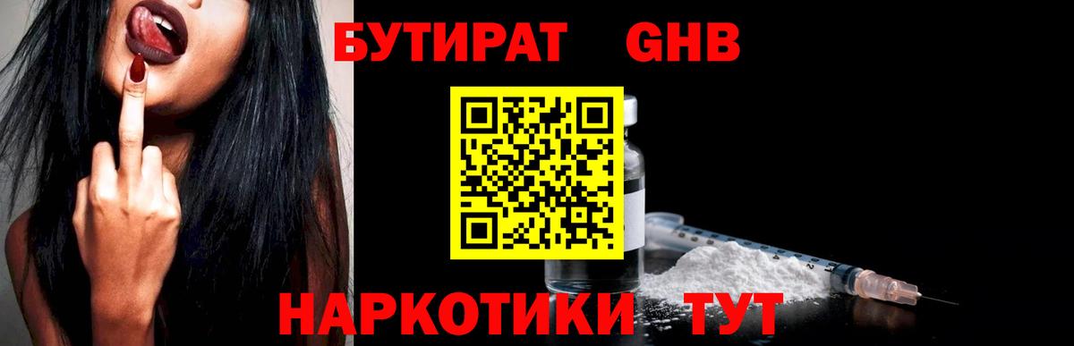 БУТИРАТ GHB  Вход с VPN  Донской 