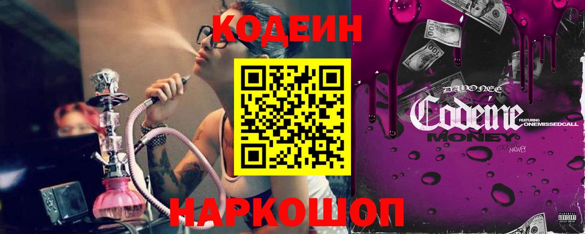 Кодеиновый сироп Lean напиток Lean (лин)  Вход с VPN  Кодеиновый сироп Lean Purple Drank  Донской 