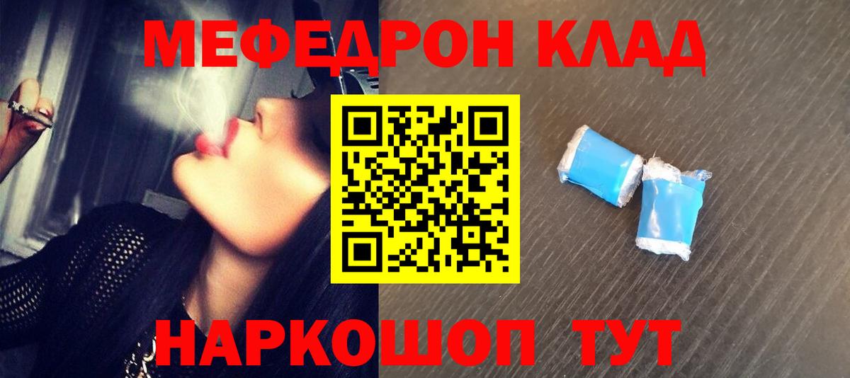 Мефедрон  МЯУ-МЯУ кристаллы  МЕФ кристаллы  МЕФ  Донской  Вход с VPN 