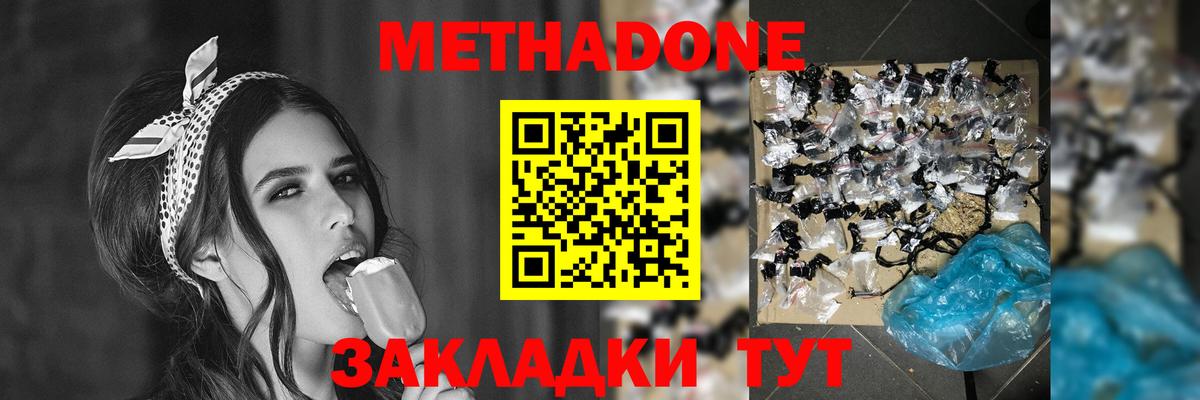 Метадон белоснежный Донской