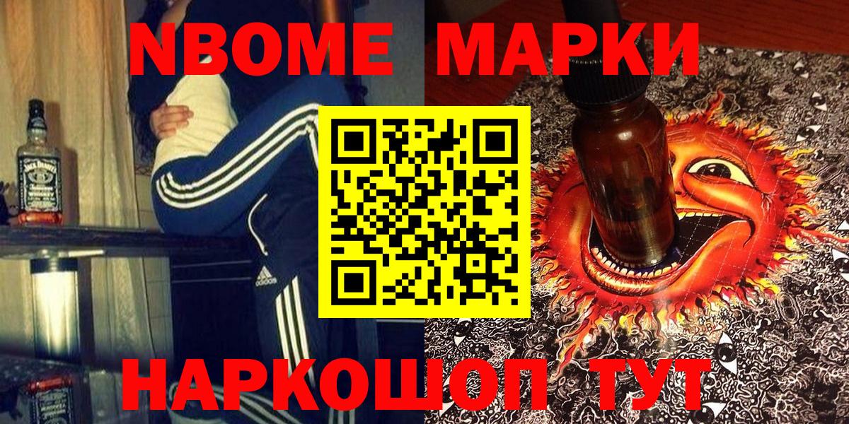 Марки N-bome 1,8мг Донской