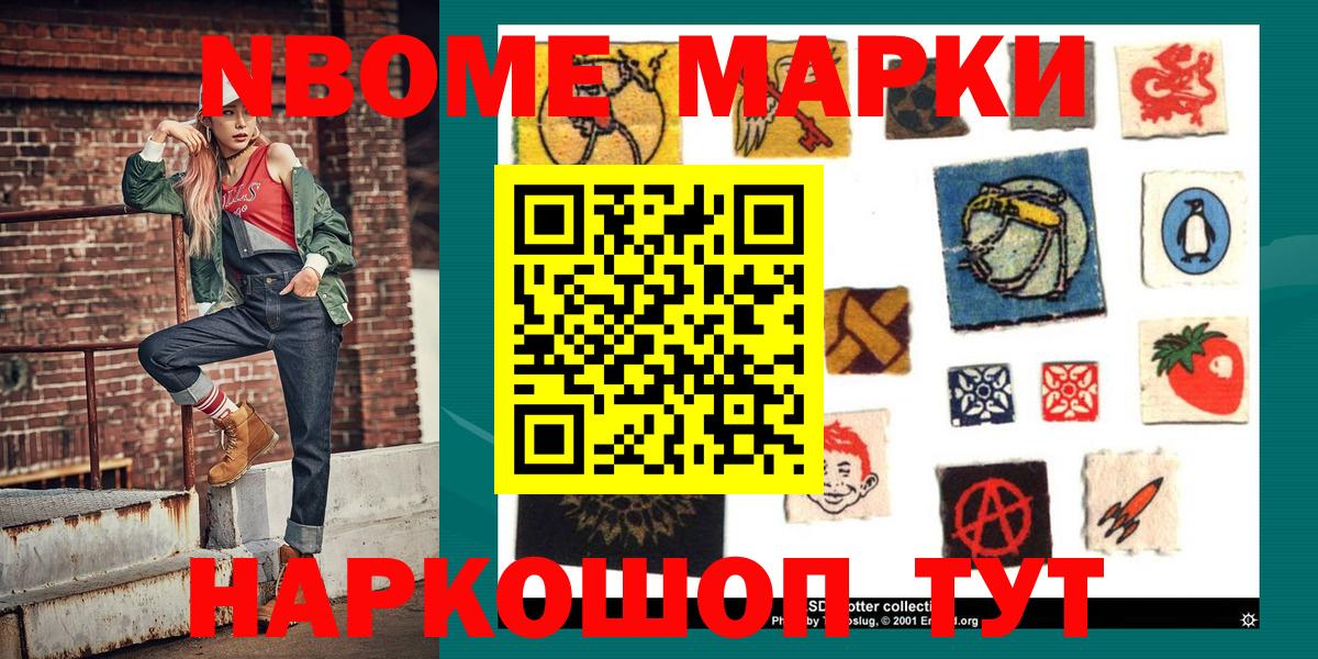 Марки 25I-NBOMe 1,8мг Донской